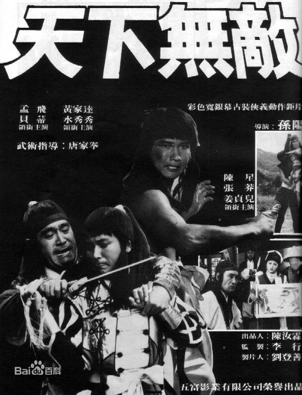 孟飞电影最全海报相册