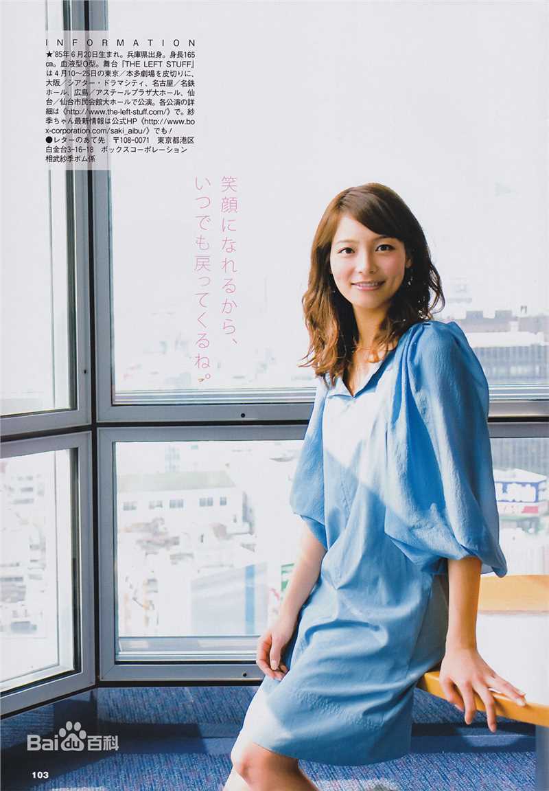 最全相武纱季(Saki Aibu)精彩图册