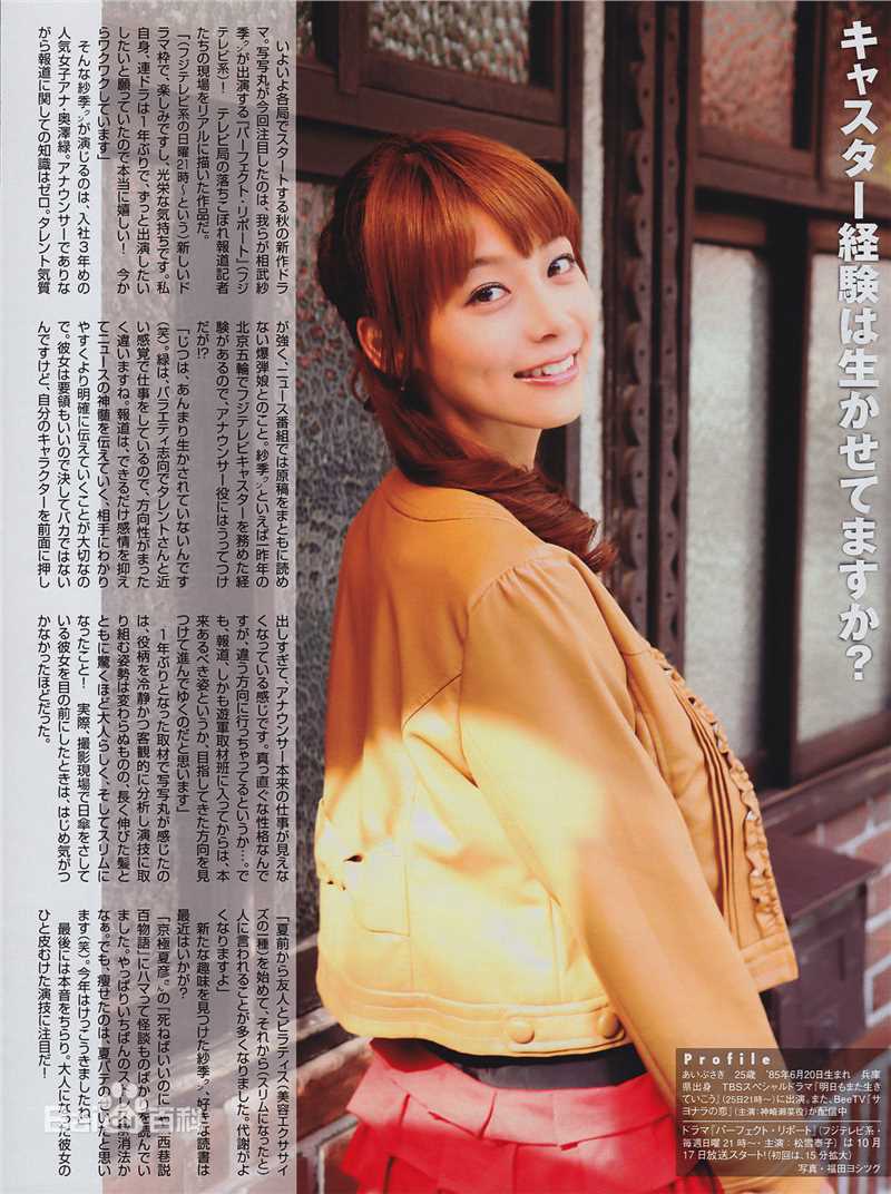 最全相武纱季(Saki Aibu)精彩图册