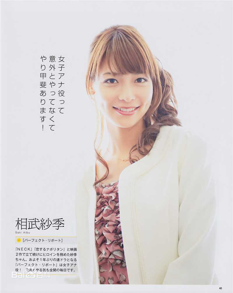 相武纱季(Saki Aibu)精彩图册