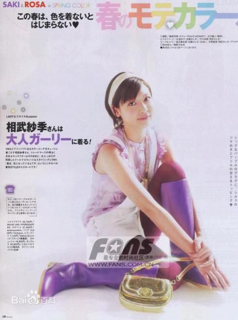 相武纱季(Saki Aibu)精彩图册