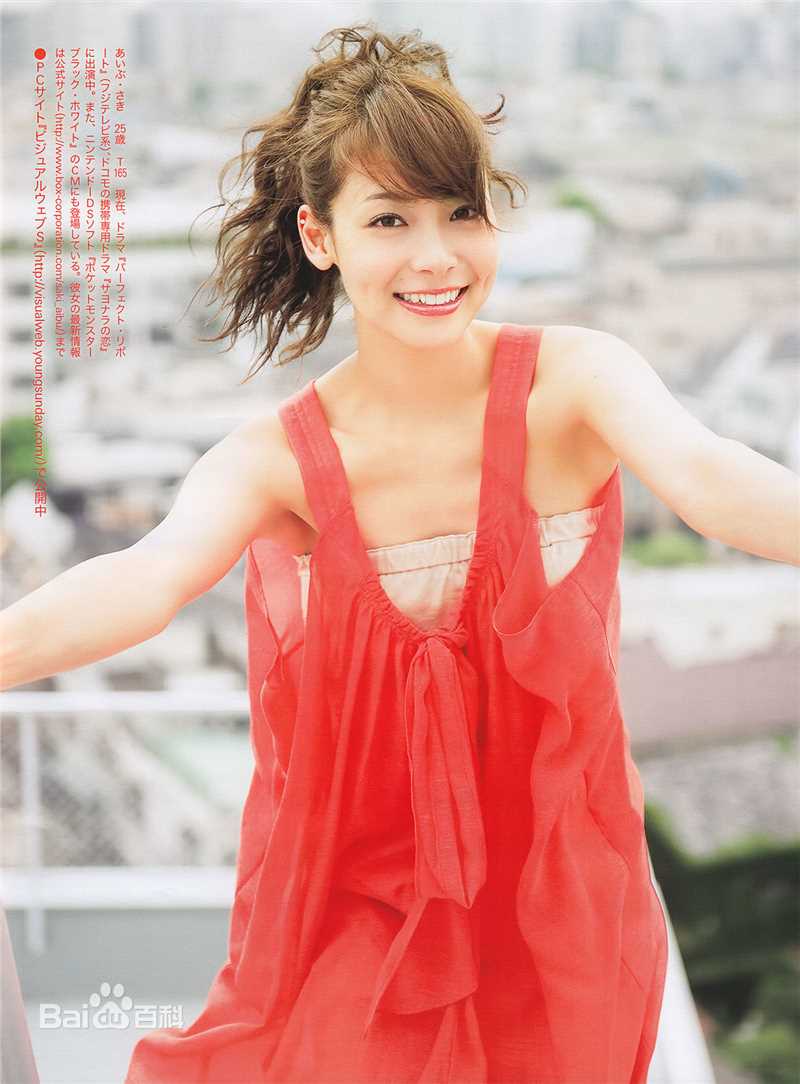 相武纱季(Saki Aibu)精彩图册