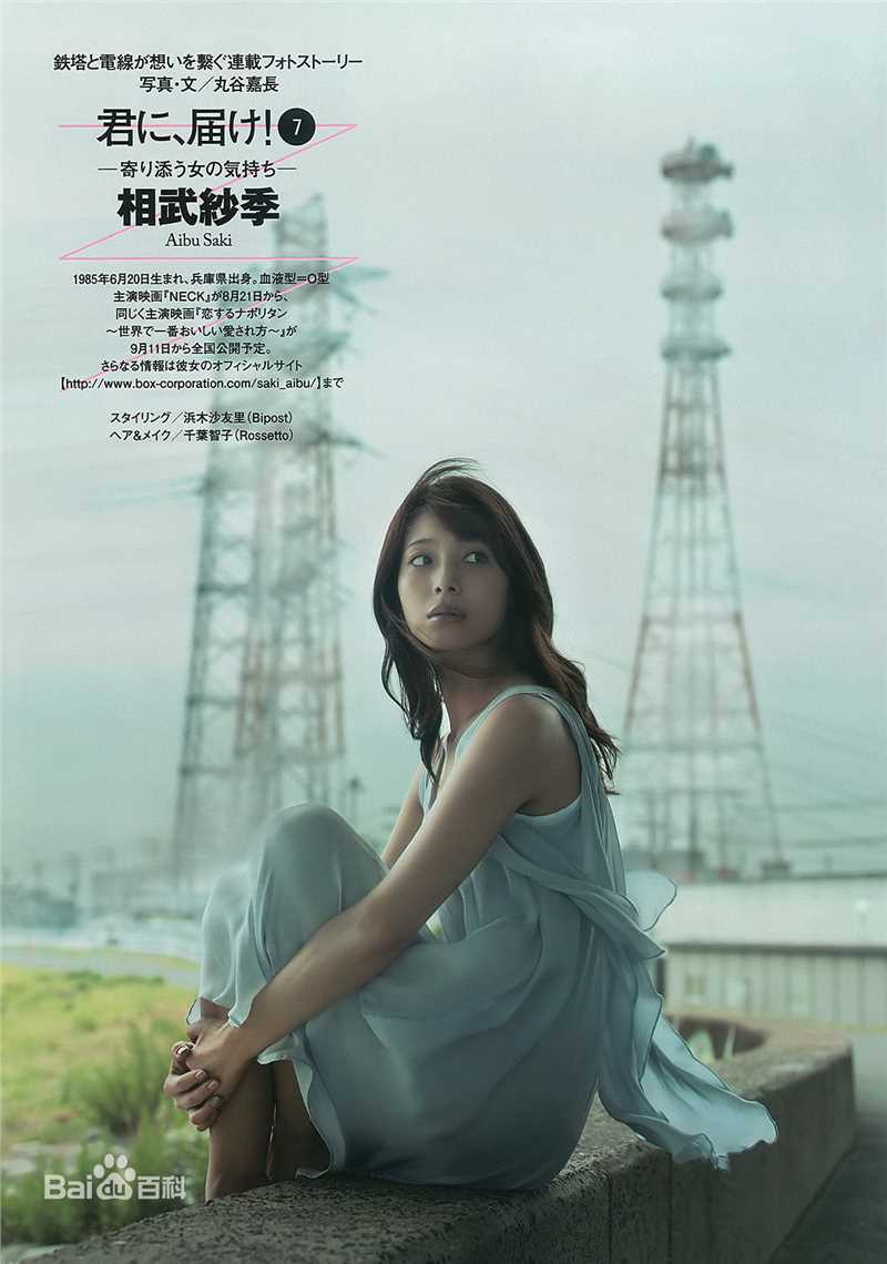 相武纱季(Saki Aibu)精彩图册