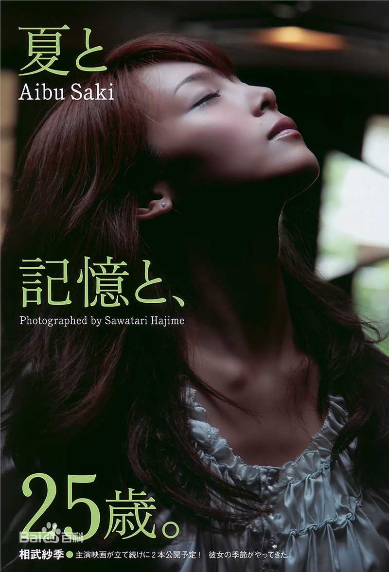 相武纱季(Saki Aibu)精彩图册