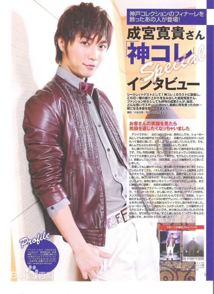 成宫宽贵(成宮寛貴（Hiroki Narimiya、なりみや ひろき）)杂志摄影照片