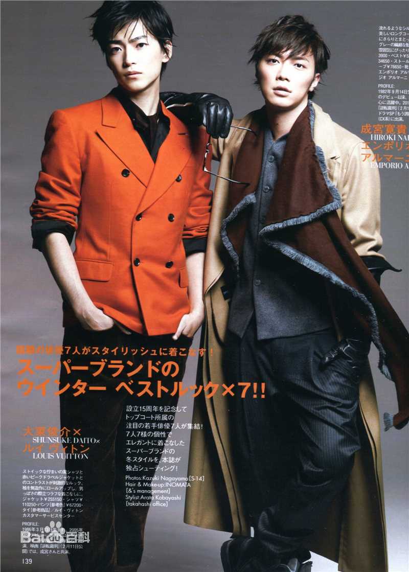 成宫宽贵(成宮寛貴（Hiroki Narimiya、なりみや ひろき）)最新杂志图片图集