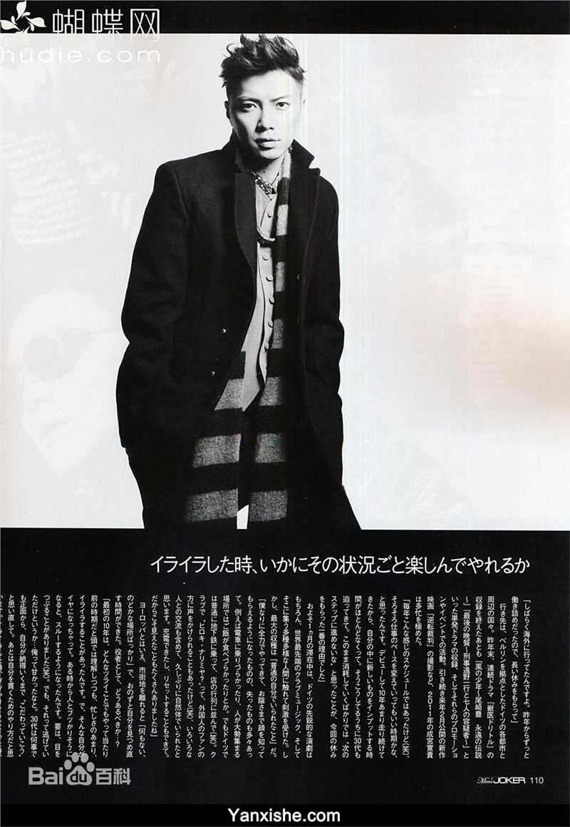 成宫宽贵(成宮寛貴（Hiroki Narimiya、なりみや ひろき）)最新杂志图片图集