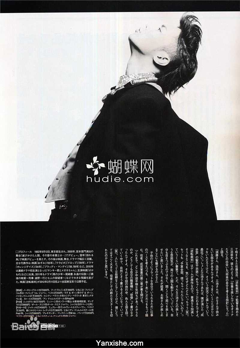 成宫宽贵(成宮寛貴（Hiroki Narimiya、なりみや ひろき）)最新杂志图片图集