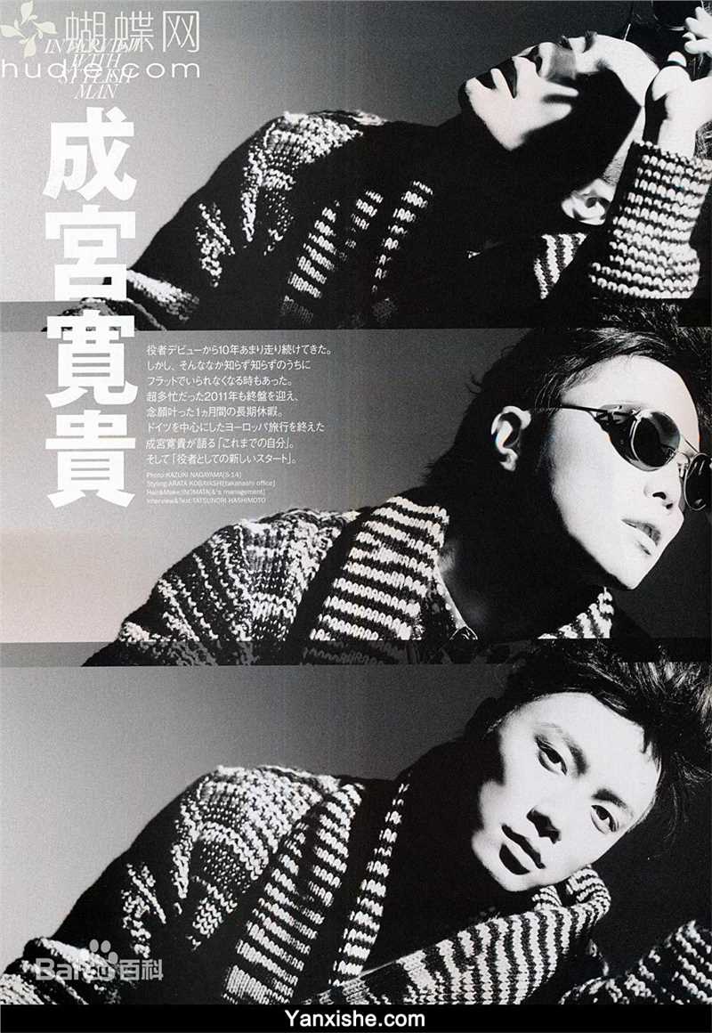 成宫宽贵(成宮寛貴（Hiroki Narimiya、なりみや ひろき）)最新杂志图片图集