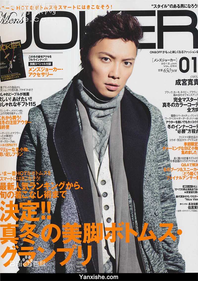 成宫宽贵(成宮寛貴（Hiroki Narimiya、なりみや ひろき）)最新杂志图片图集