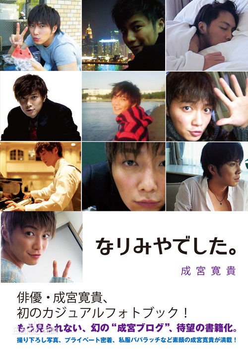 高清成宫宽贵(成宮寛貴（Hiroki Narimiya、なりみや ひろき）)图片