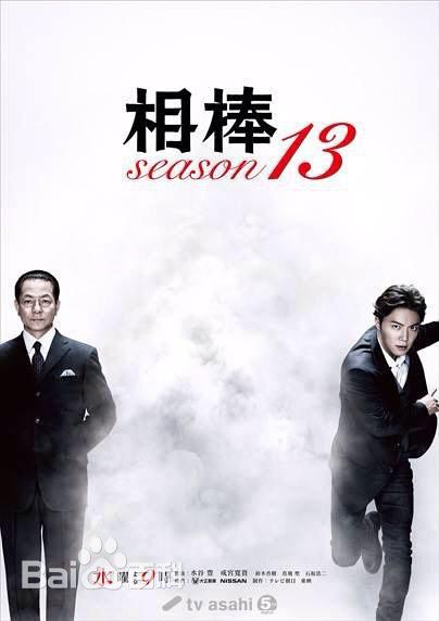 成宫宽贵(成宮寛貴（Hiroki Narimiya、なりみや ひろき）)《相棒》系列最优质剧照