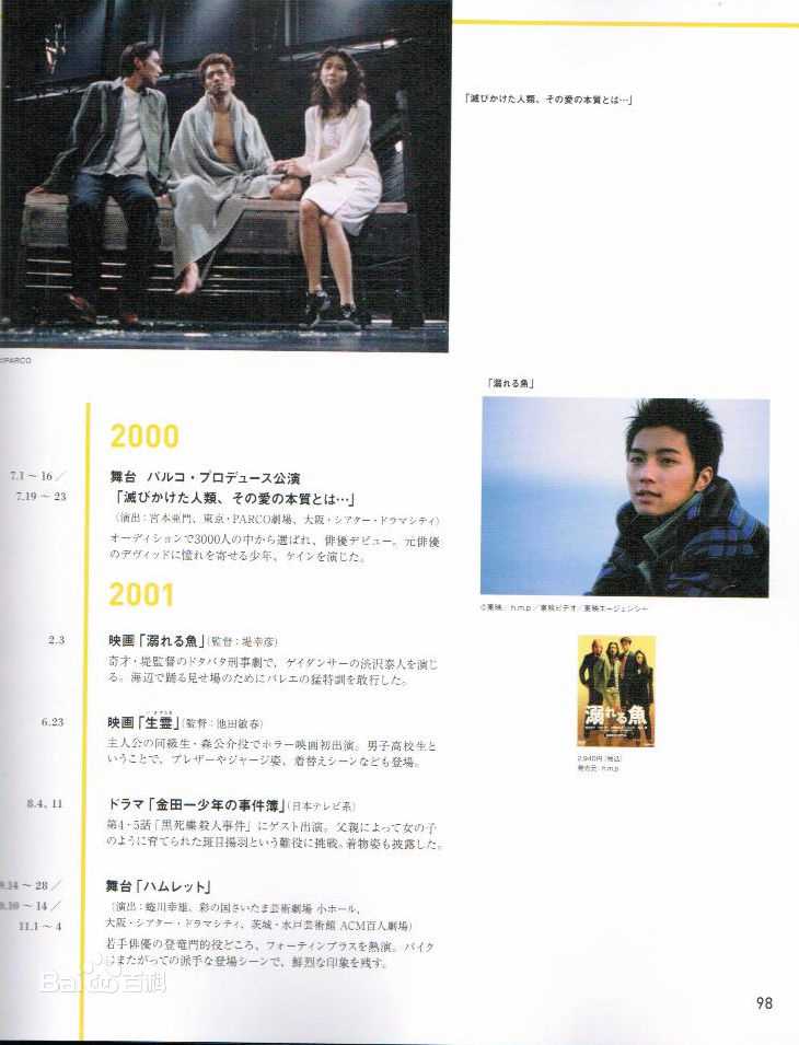 最优质成宫宽贵(成宮寛貴（Hiroki Narimiya、なりみや ひろき）)精彩图册