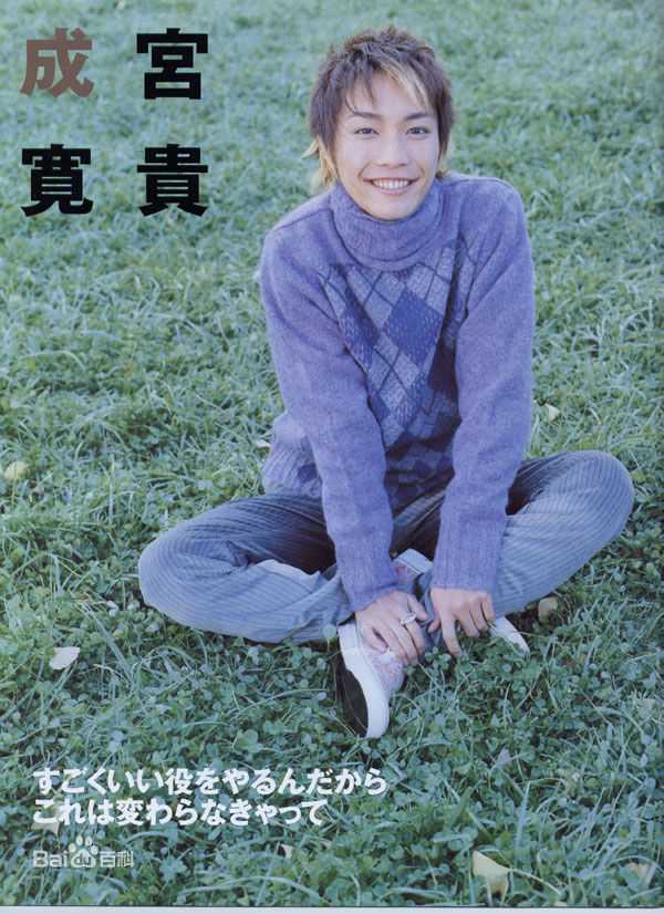 最优质成宫宽贵(成宮寛貴（Hiroki Narimiya、なりみや ひろき）)精彩图册