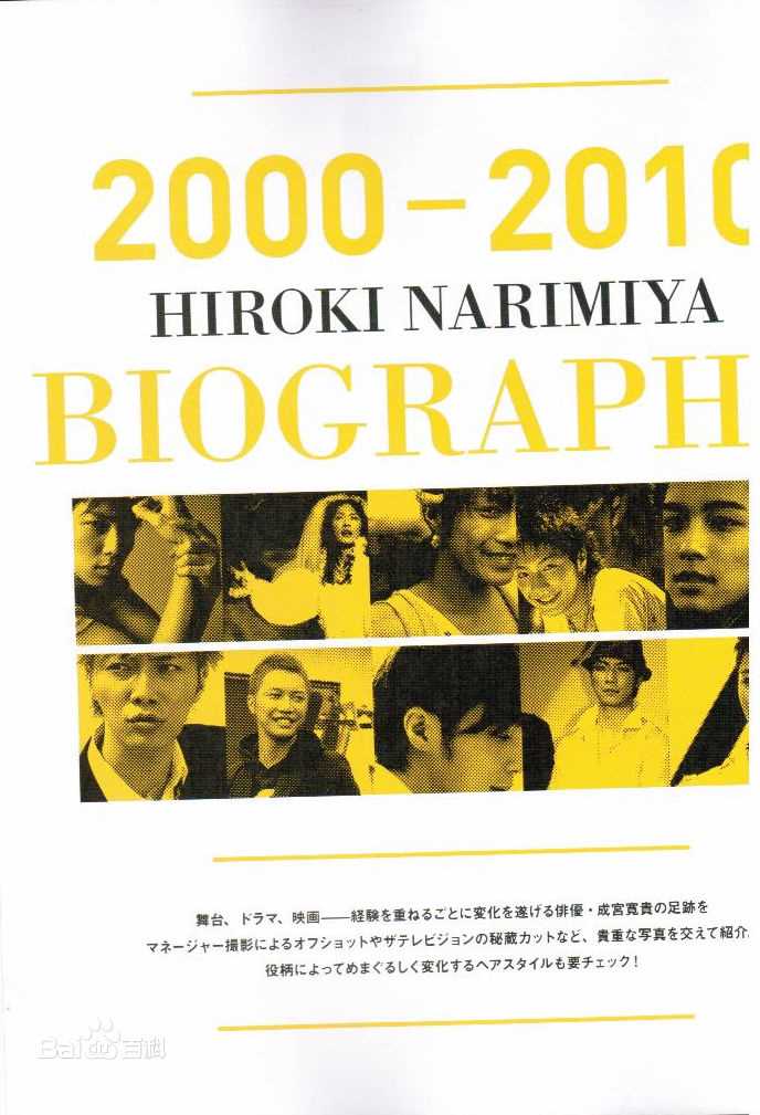 成宫宽贵 成宮寛貴 Hiroki Narimiya なりみやひろき 精彩图册 万佳查