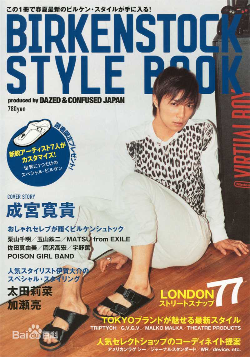 成宫宽贵(成宮寛貴（Hiroki Narimiya、なりみや ひろき）)精彩图册