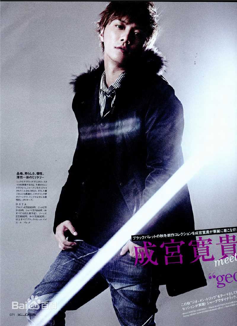 成宫宽贵(成宮寛貴（Hiroki Narimiya、なりみや ひろき）)精彩图册