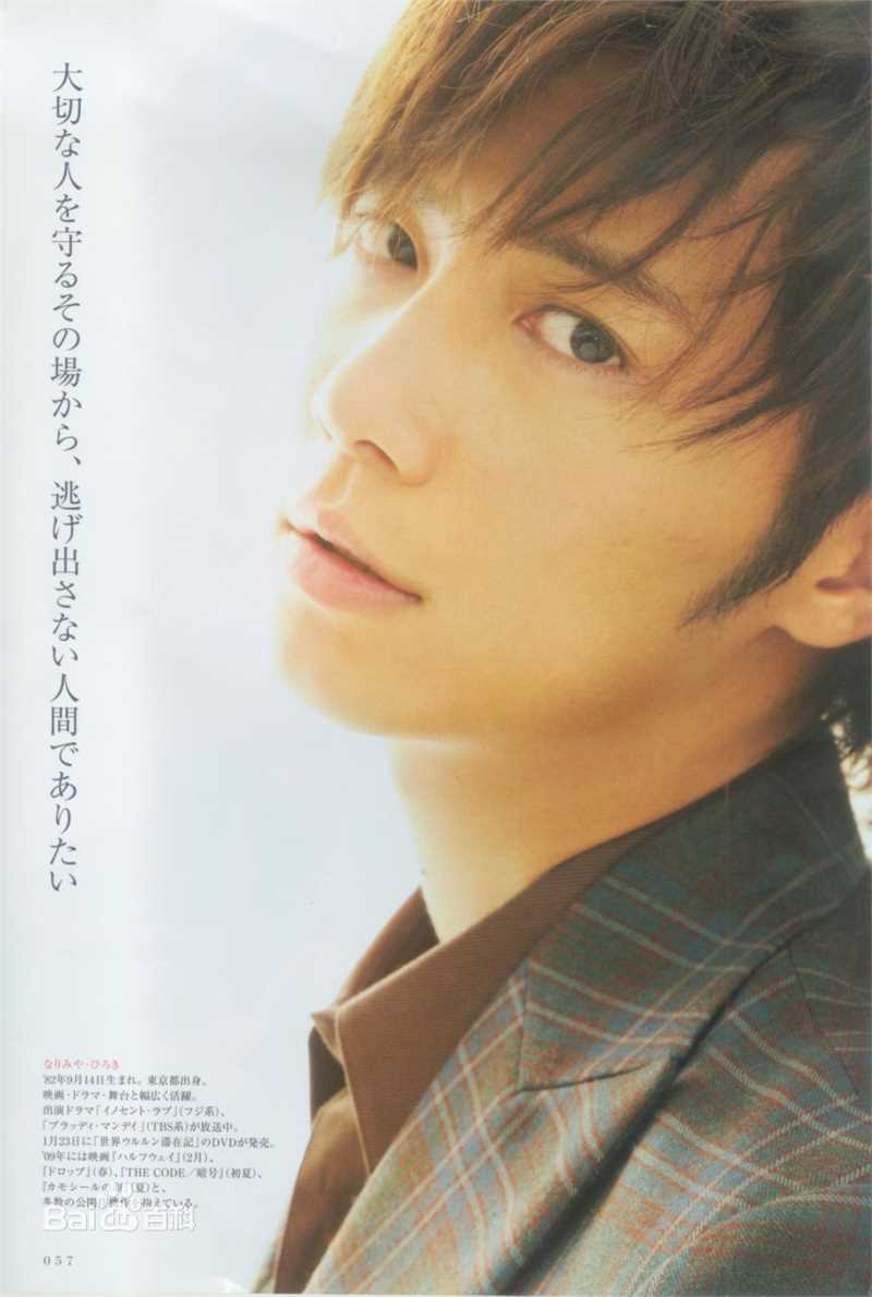 成宫宽贵(成宮寛貴（Hiroki Narimiya、なりみや ひろき）)精彩图册