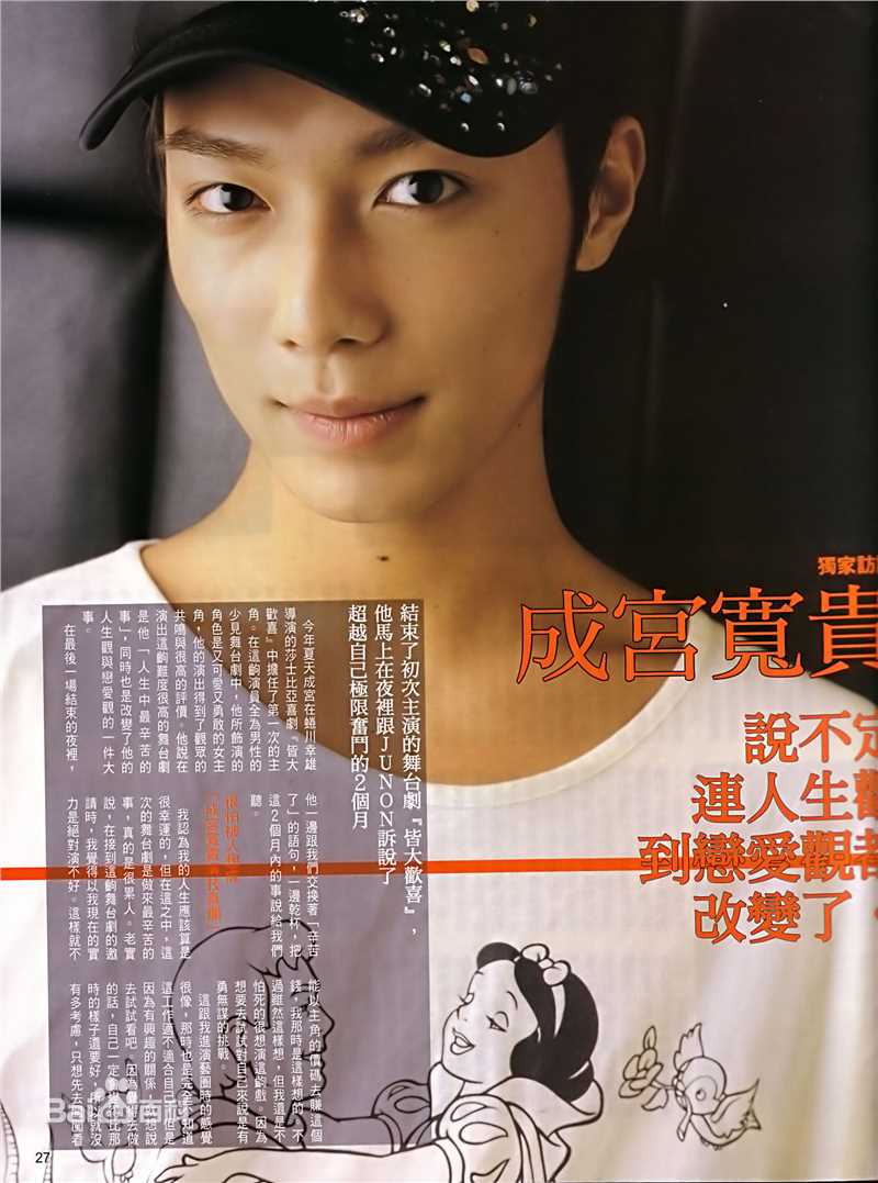 成宫宽贵(成宮寛貴（Hiroki Narimiya、なりみや ひろき）)精彩图册