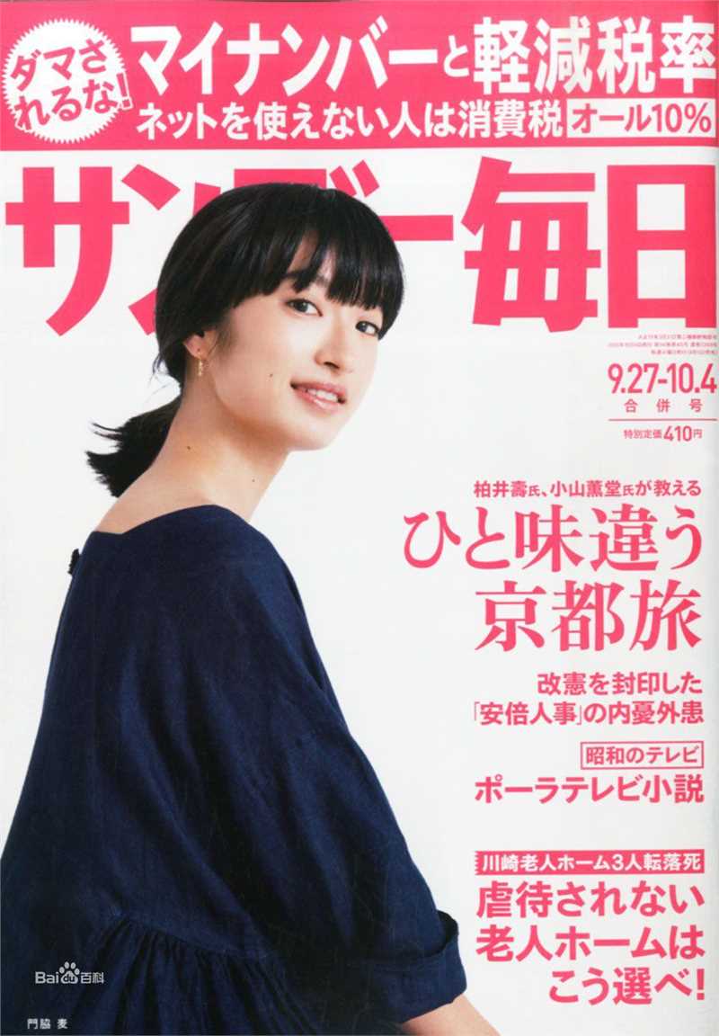 门胁麦(門脇麦（Kadowaki Mugi ）)最优质杂志相册