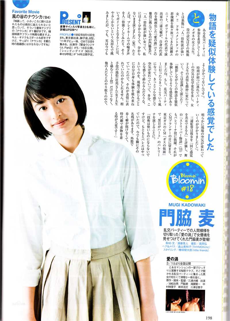 门胁麦(門脇麦（Kadowaki Mugi ）)最优质杂志相册