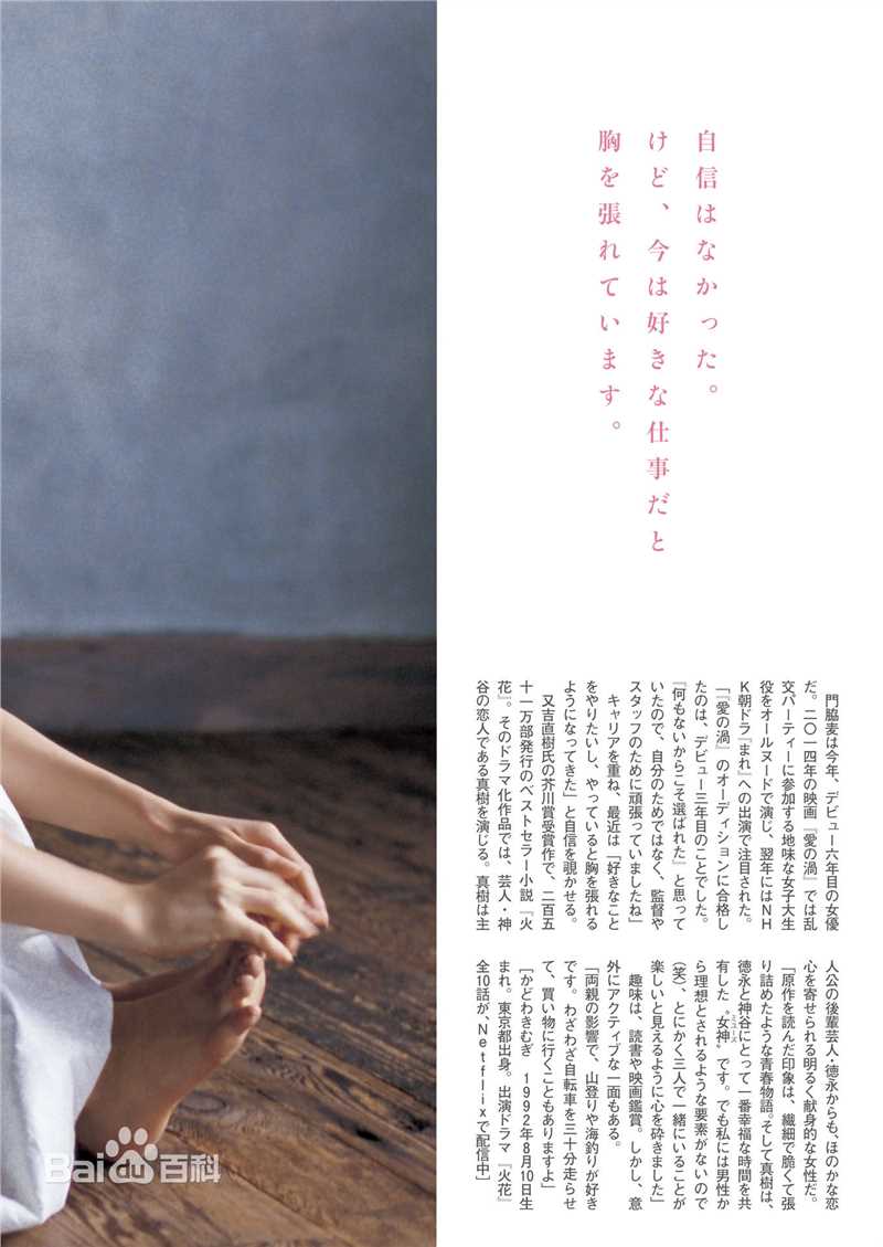 门胁麦(門脇麦（Kadowaki Mugi ）)最优质杂志相册