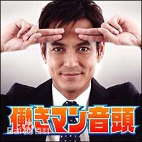 最新泽村一树(さわむら いっき、のむら こうぞう、Itsuki Sawamura)壁纸