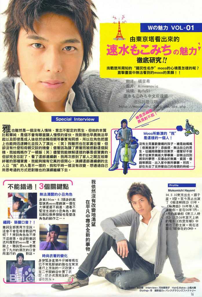 速水重道(速水もこみち、Mocomichi Hayami)杂志照