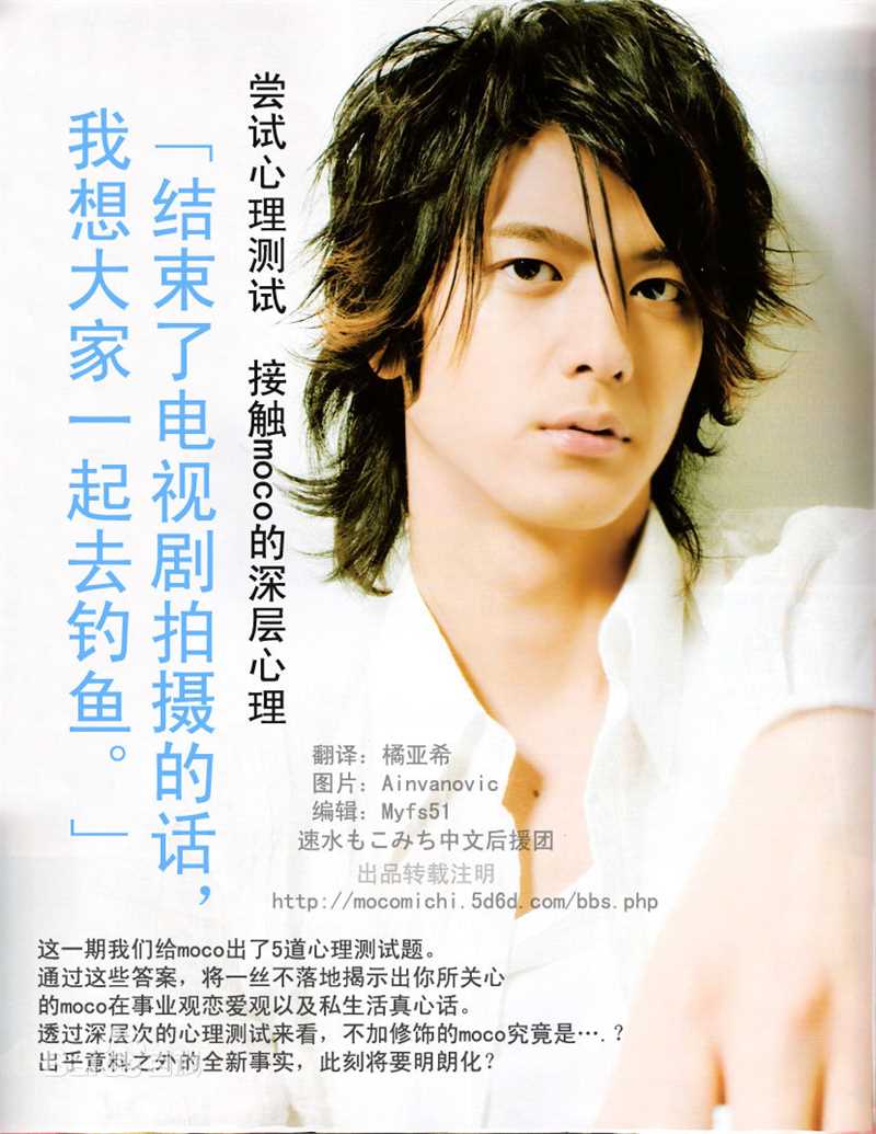 速水重道(速水もこみち、Mocomichi Hayami)杂志照