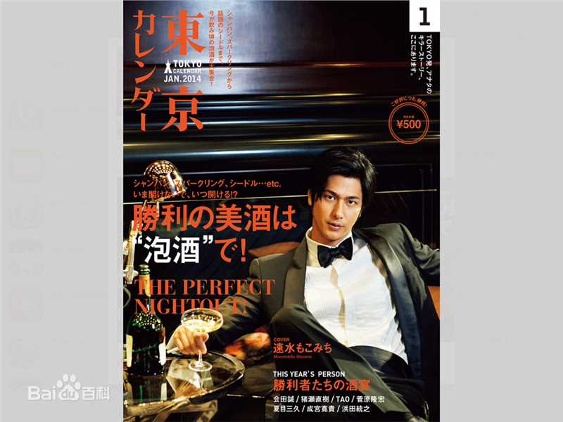 速水重道(速水もこみち、Mocomichi Hayami)杂志照