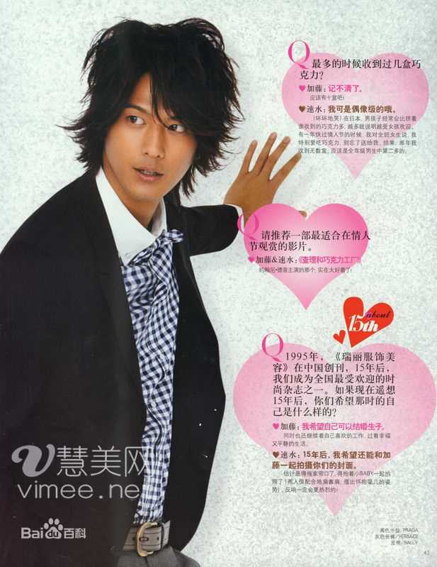 速水重道(速水もこみち、Mocomichi Hayami)杂志照