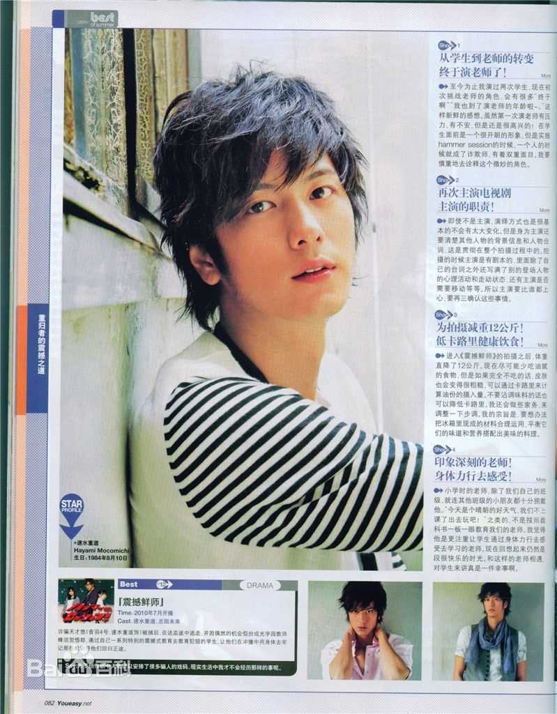 速水重道(速水もこみち、Mocomichi Hayami)杂志照