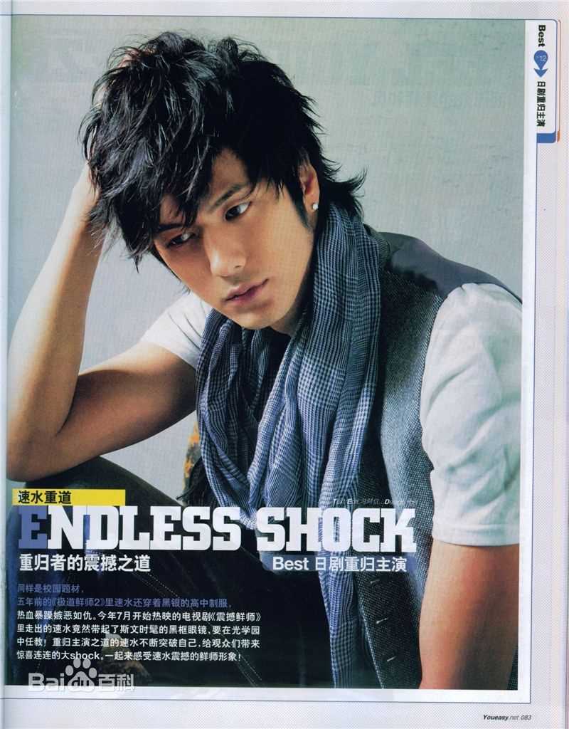 速水重道(速水もこみち、Mocomichi Hayami)杂志照