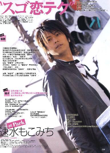 速水重道(速水もこみち、Mocomichi Hayami)杂志照