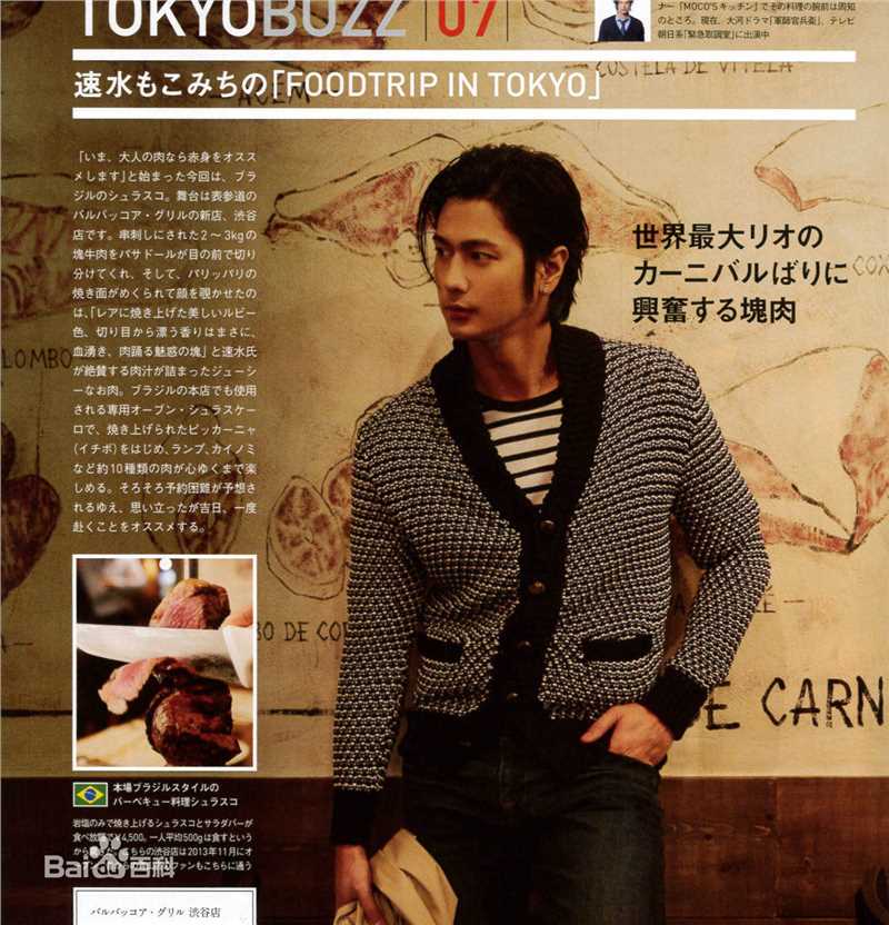 速水重道(速水もこみち、Mocomichi Hayami)杂志照