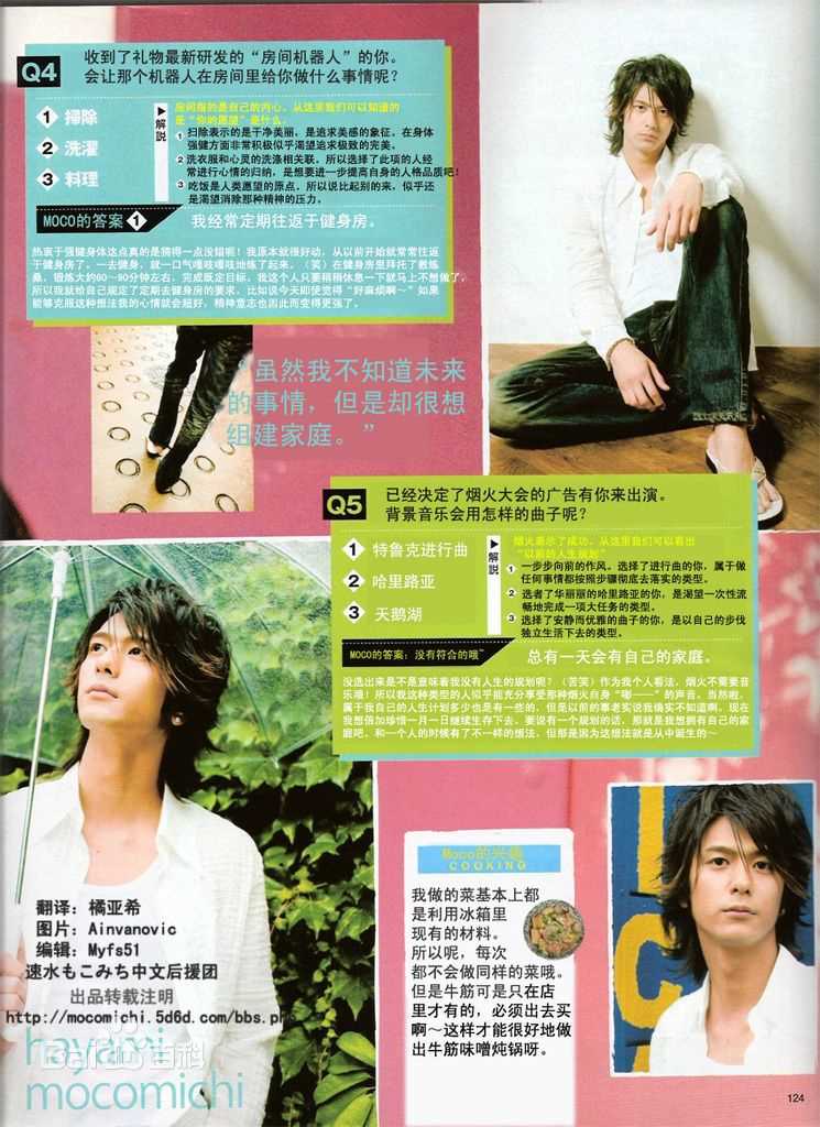 速水重道(速水もこみち、Mocomichi Hayami)杂志照