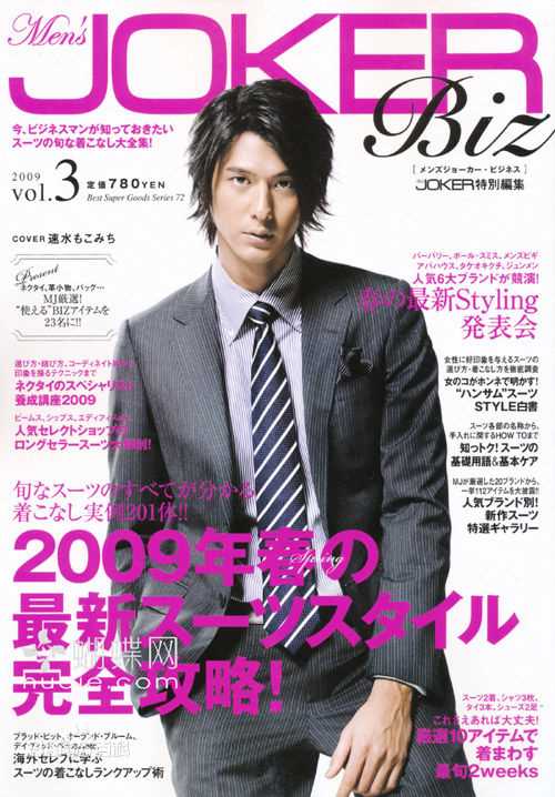 速水重道(速水もこみち、Mocomichi Hayami)杂志照