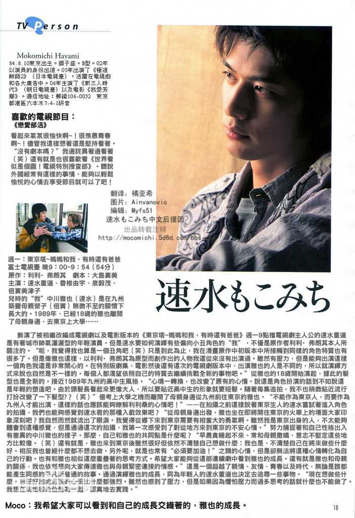 速水重道(速水もこみち、Mocomichi Hayami)杂志照