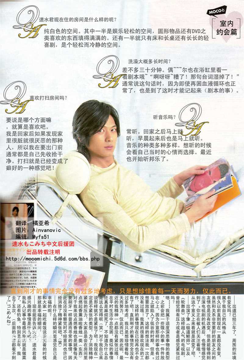 速水重道(速水もこみち、Mocomichi Hayami)杂志照