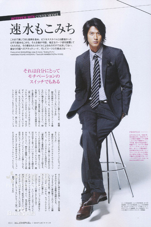 速水重道(速水もこみち、Mocomichi Hayami)杂志照