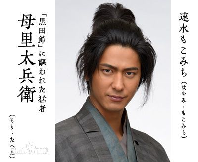 速水重道(速水もこみち、Mocomichi Hayami)军师官兵卫 母里太兵卫前后照片