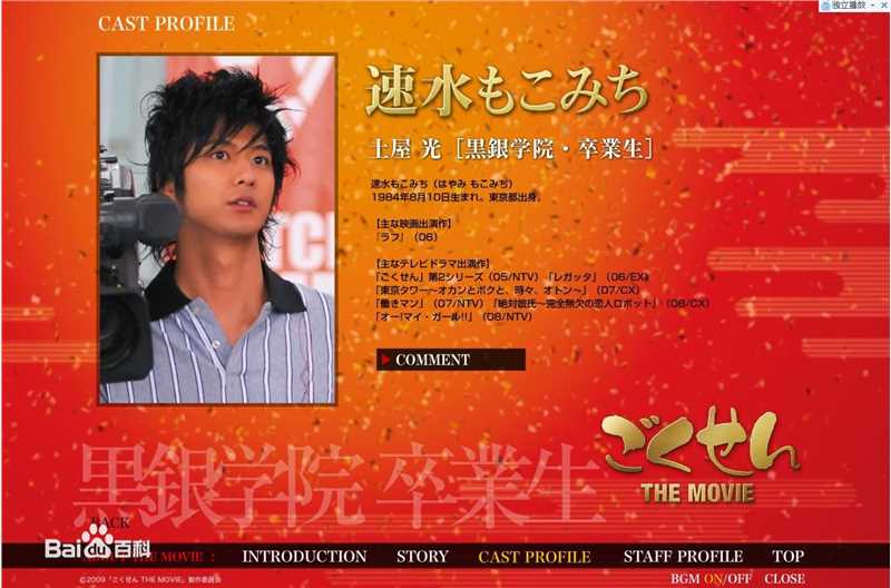 速水重道(速水もこみち、Mocomichi Hayami)极道鲜师电影版素颜照相册