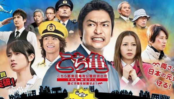 速水重道(速水もこみち、Mocomichi Hayami)乌龙派出所电影版:封锁胜哄桥图册