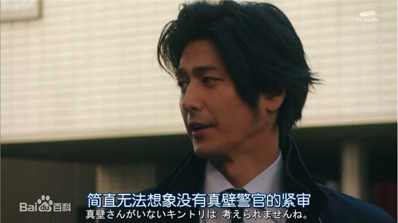 速水重道(速水もこみち、Mocomichi Hayami)紧急取调室 渡辺鉄次前后照片