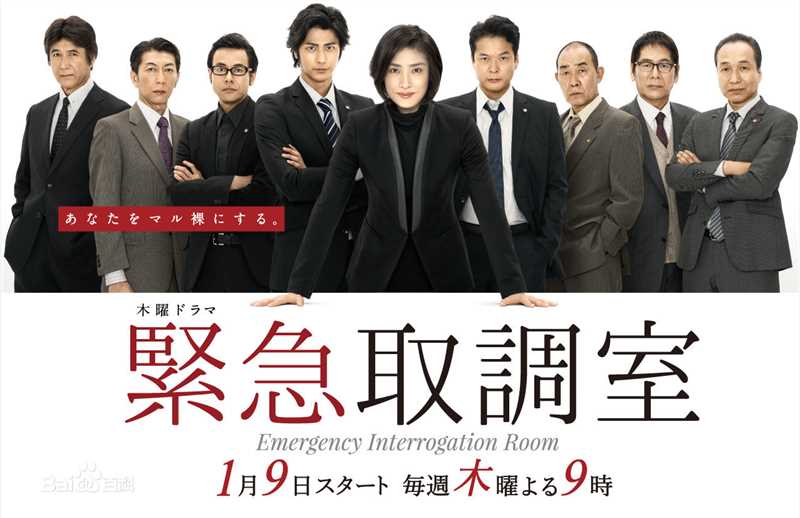 速水重道(速水もこみち、Mocomichi Hayami)紧急取调室 渡辺鉄次前后照片