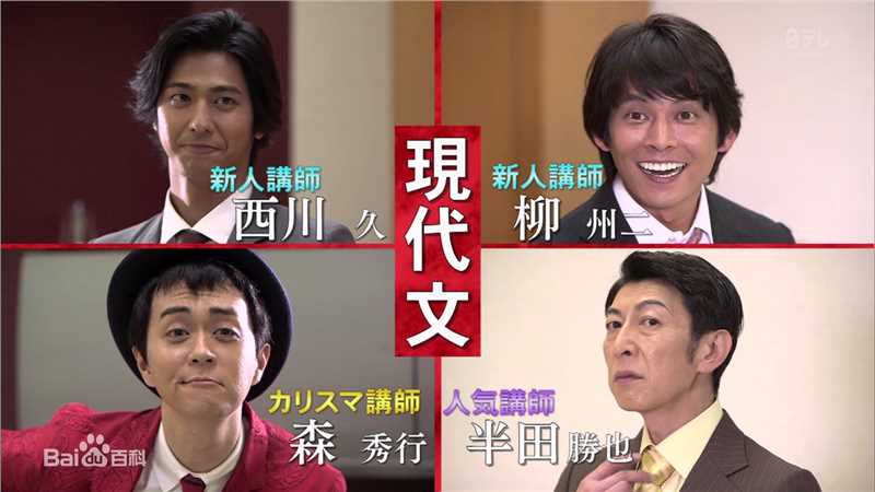 速水重道(速水もこみち、Mocomichi Hayami)奇迹的教室1440x810前后照片