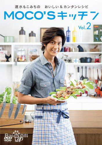 速水重道(速水もこみち、Mocomichi Hayami)书籍封面