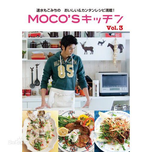 速水重道(速水もこみち、Mocomichi Hayami)书籍封面