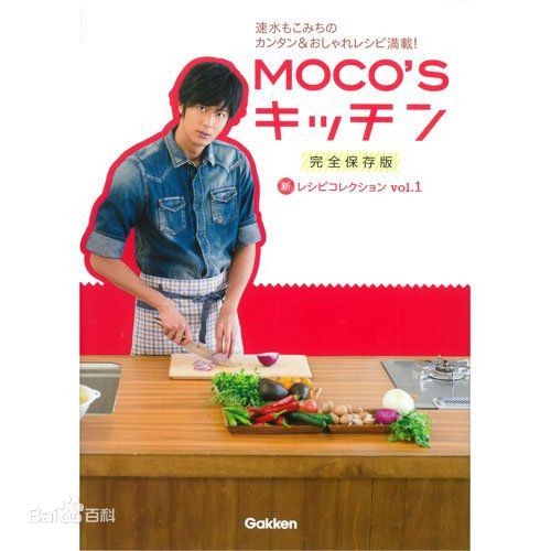 速水重道(速水もこみち、Mocomichi Hayami)书籍封面