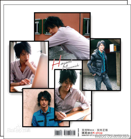 速水重道(速水もこみち、Mocomichi Hayami)精彩图册